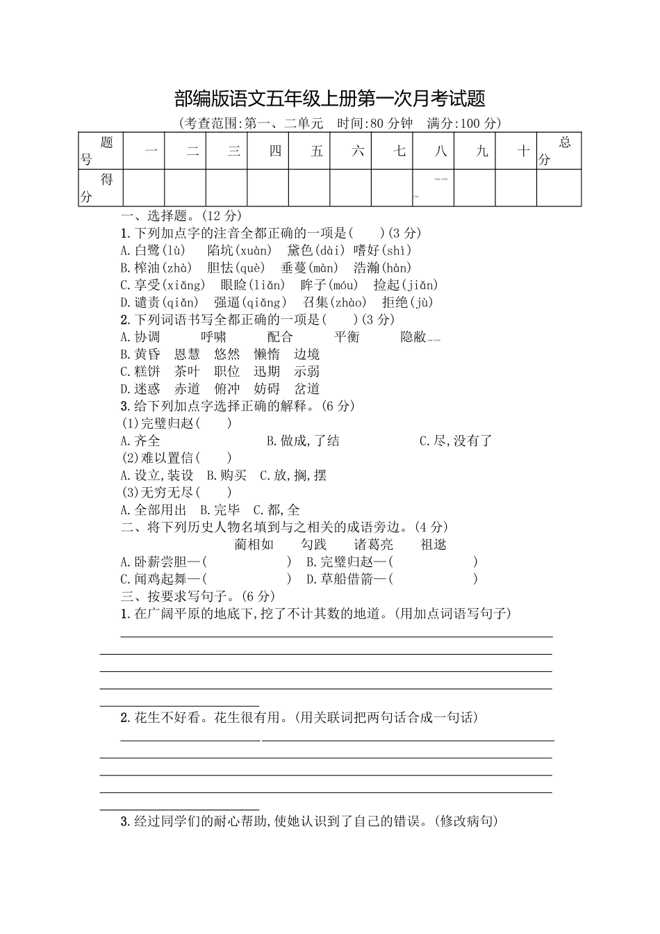 五年级上学期语文第一次月考试卷.1 -盘古文库_第1页