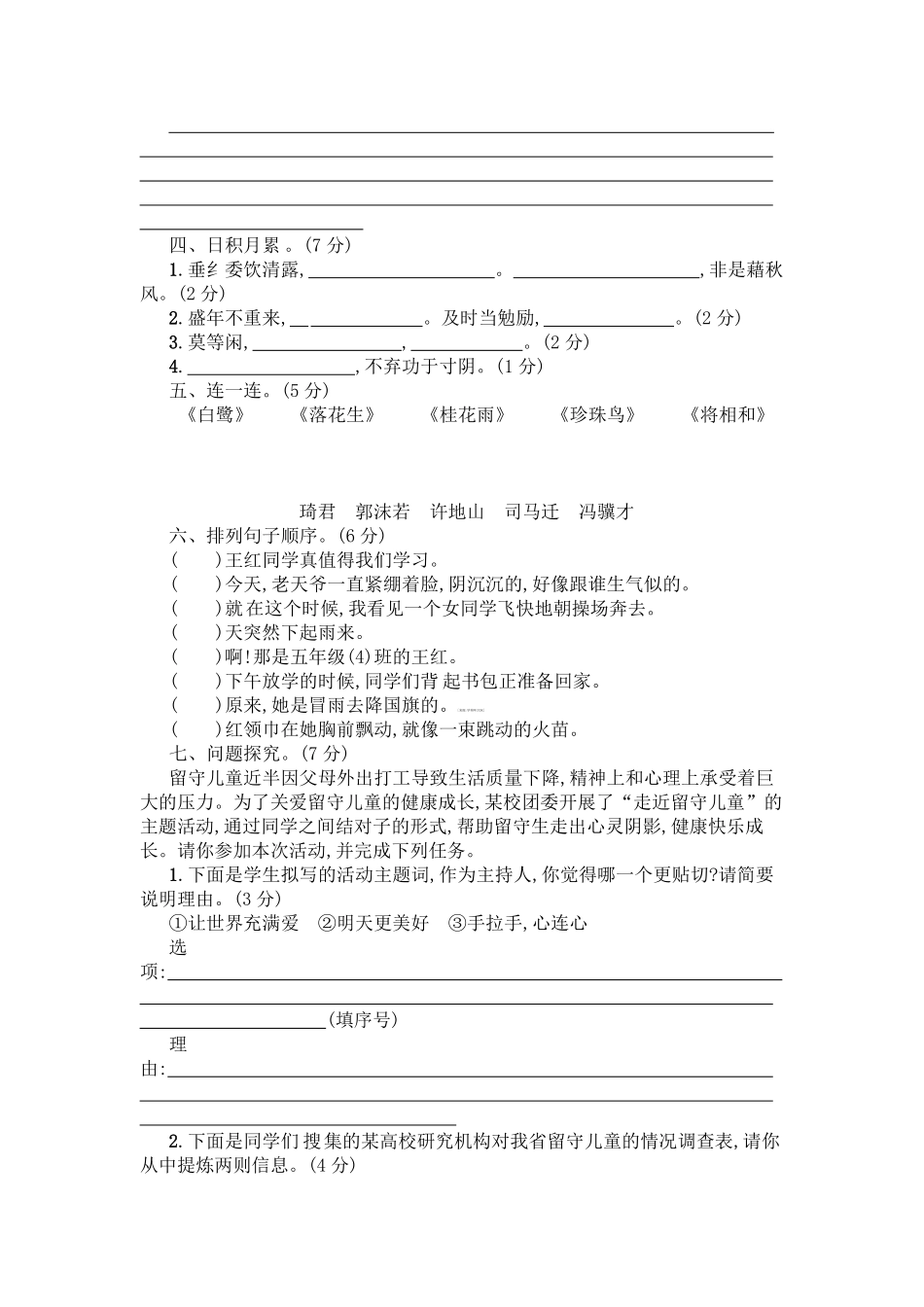 五年级上学期语文第一次月考试卷.1 -盘古文库_第2页