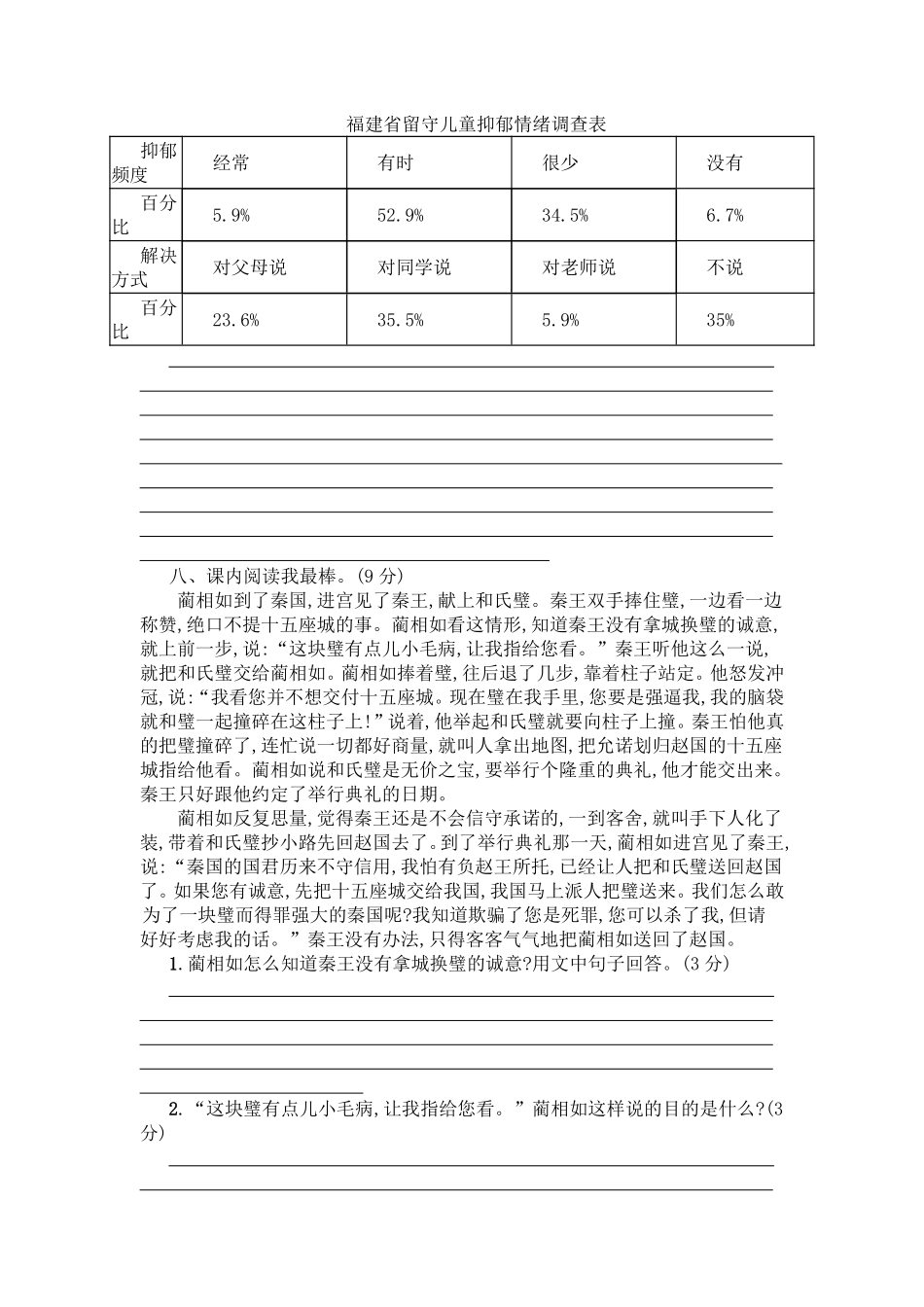 五年级上学期语文第一次月考试卷.1 -盘古文库_第3页