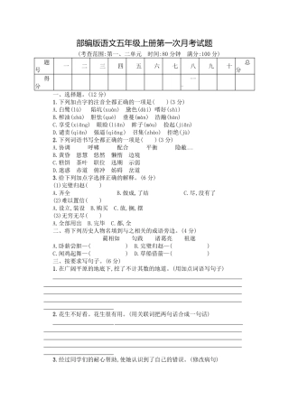 五年级上学期语文第一次月考试卷.1 -盘古文库