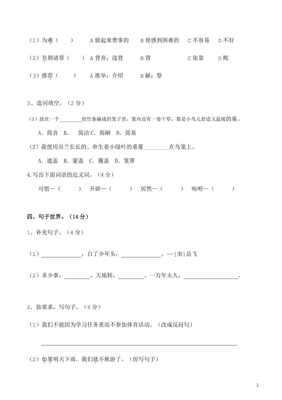 五年级上学期语文第一次月考试卷.2 -盘古文库_第2页
