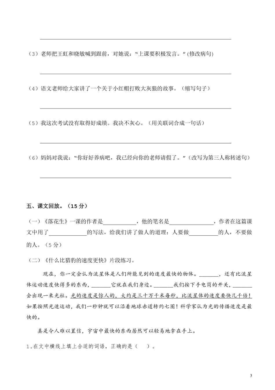 五年级上学期语文第一次月考试卷.2 -盘古文库_第3页