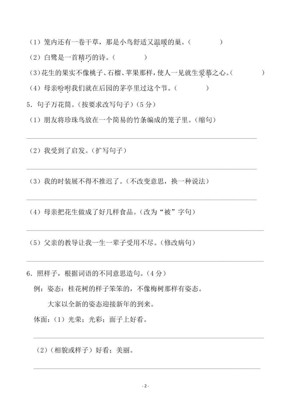 五年级上学期语文第一单元检测试卷（二）_第2页