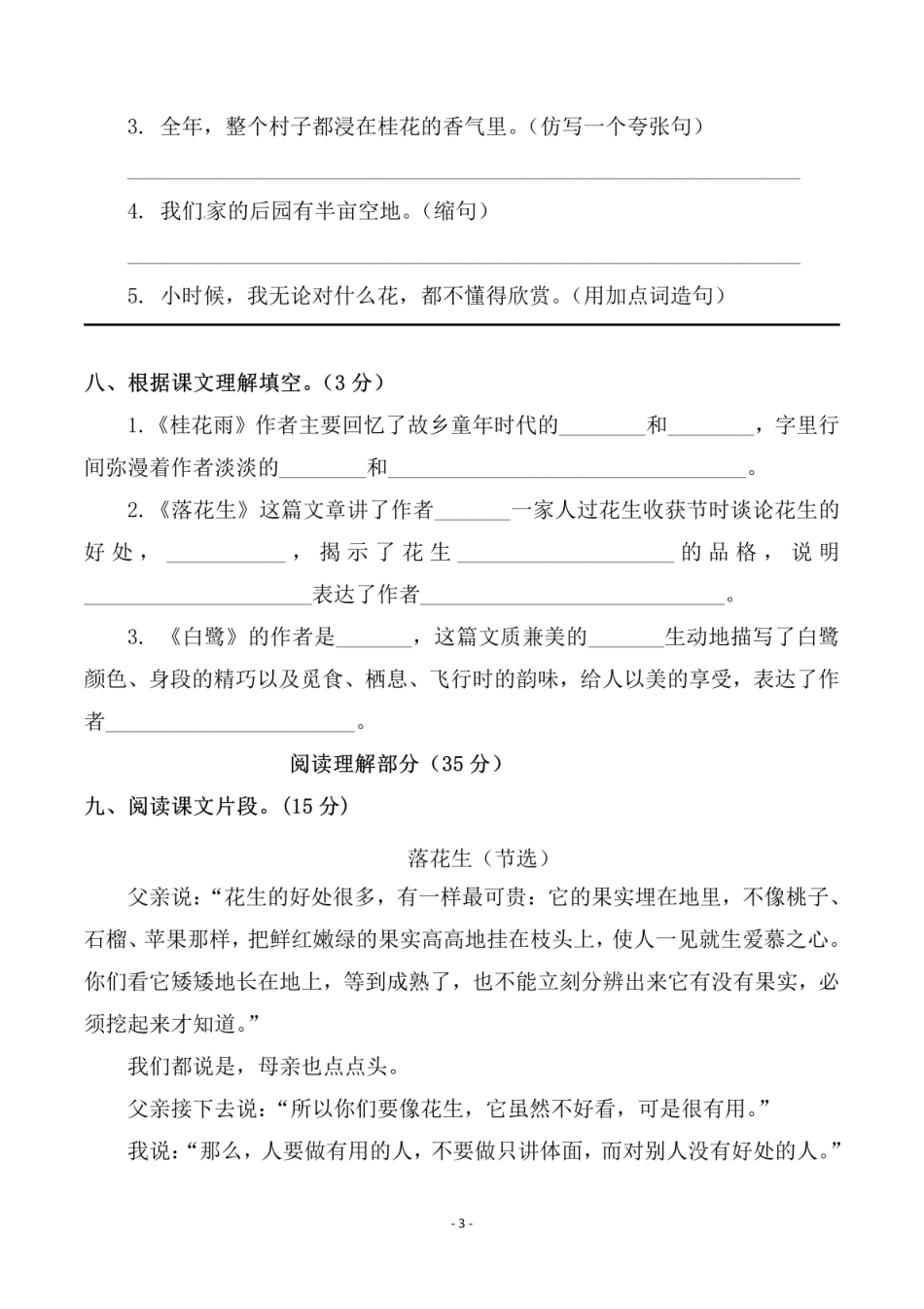 五年级上学期语文第一单元检测试卷（一）_第3页
