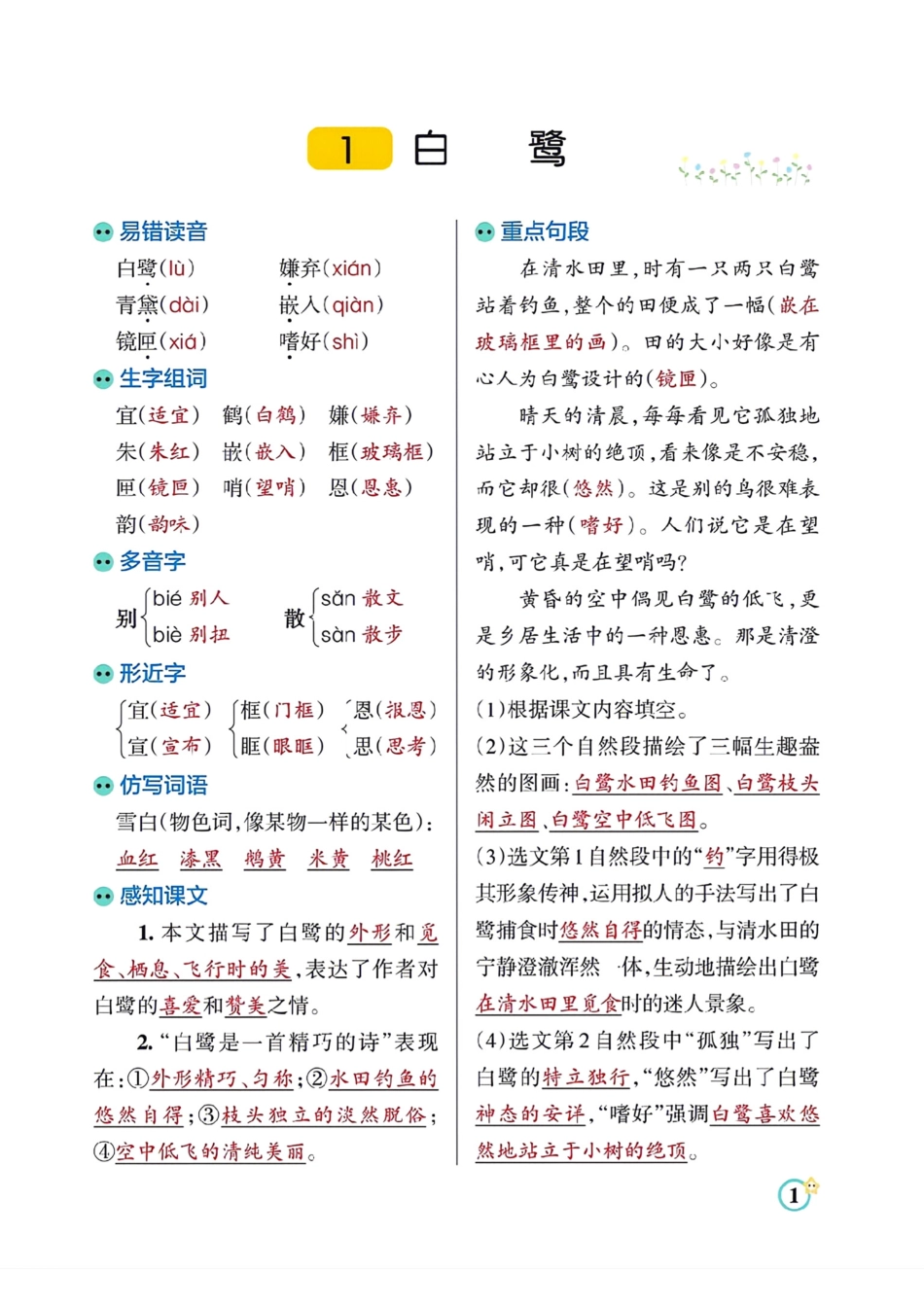 五年级上学期语文各课知识点总结_第1页