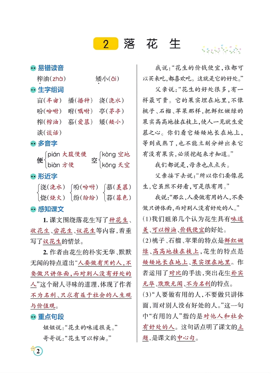 五年级上学期语文各课知识点总结_第2页