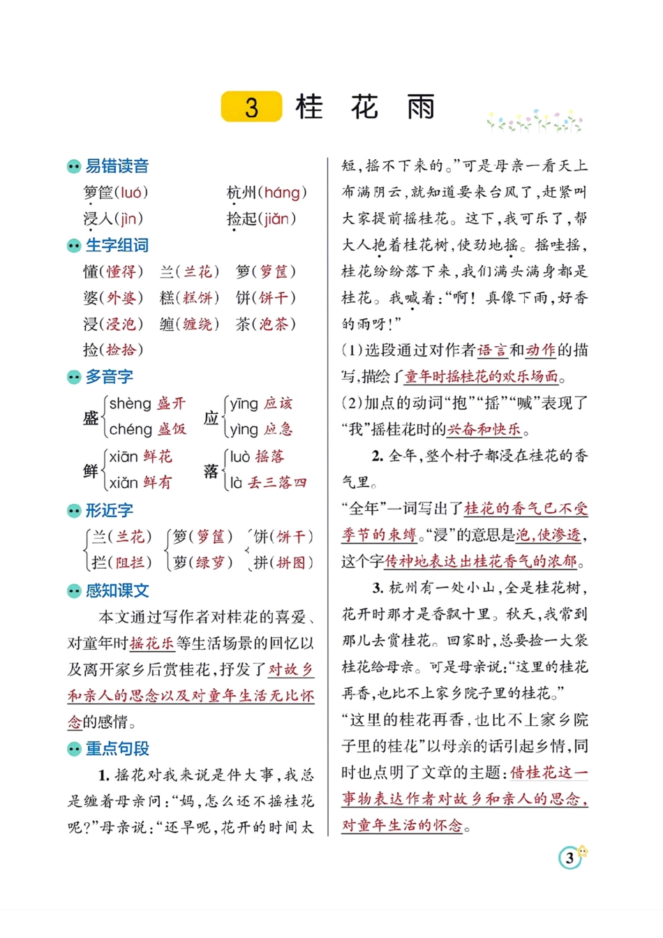 五年级上学期语文各课知识点总结_第3页