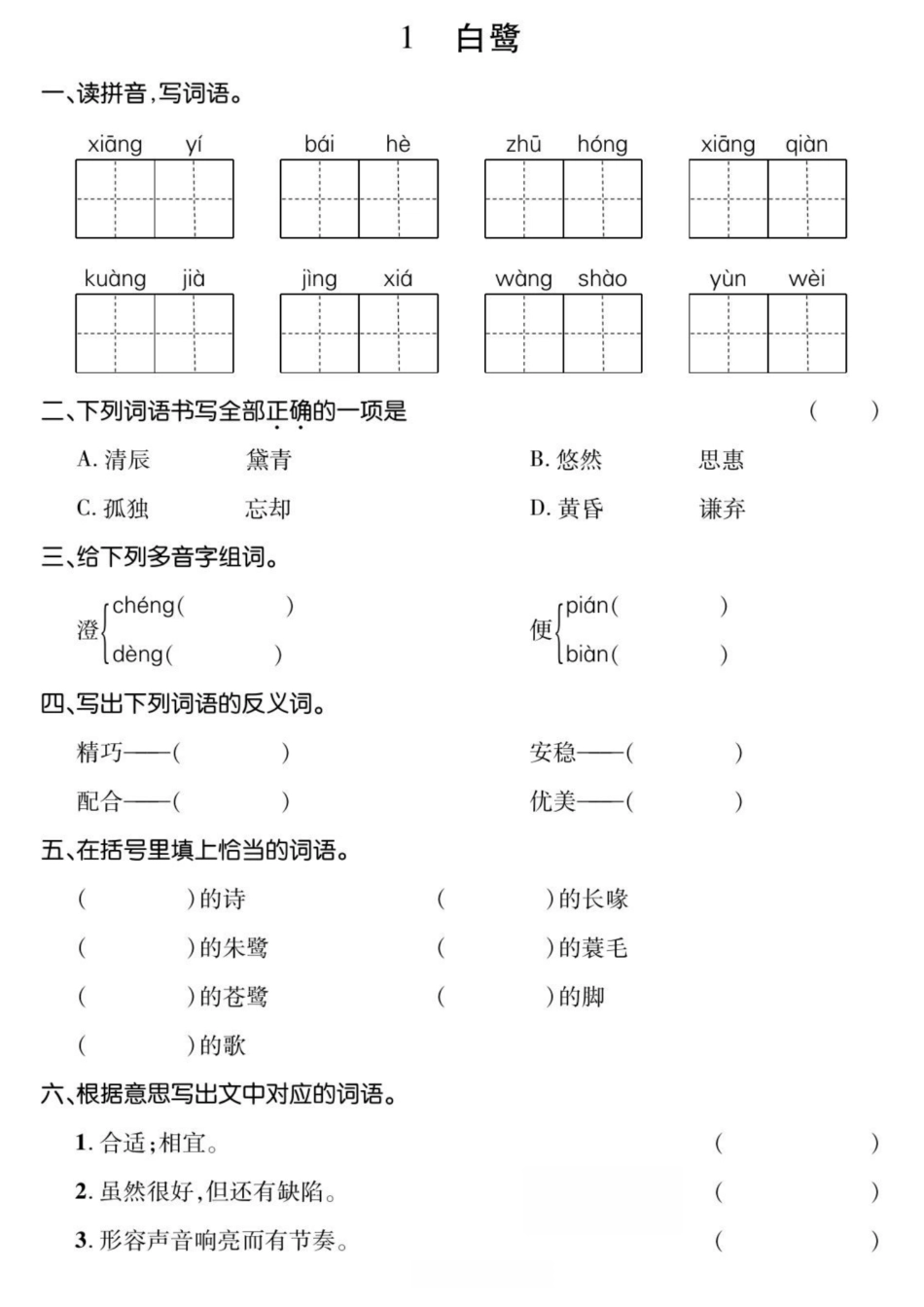 五年级上学期语文基础小练_第1页