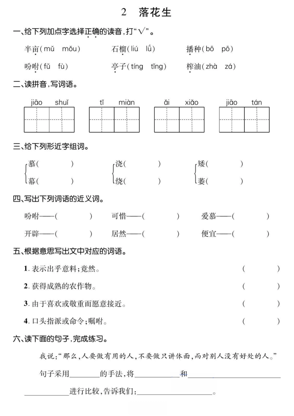 五年级上学期语文基础小练_第2页