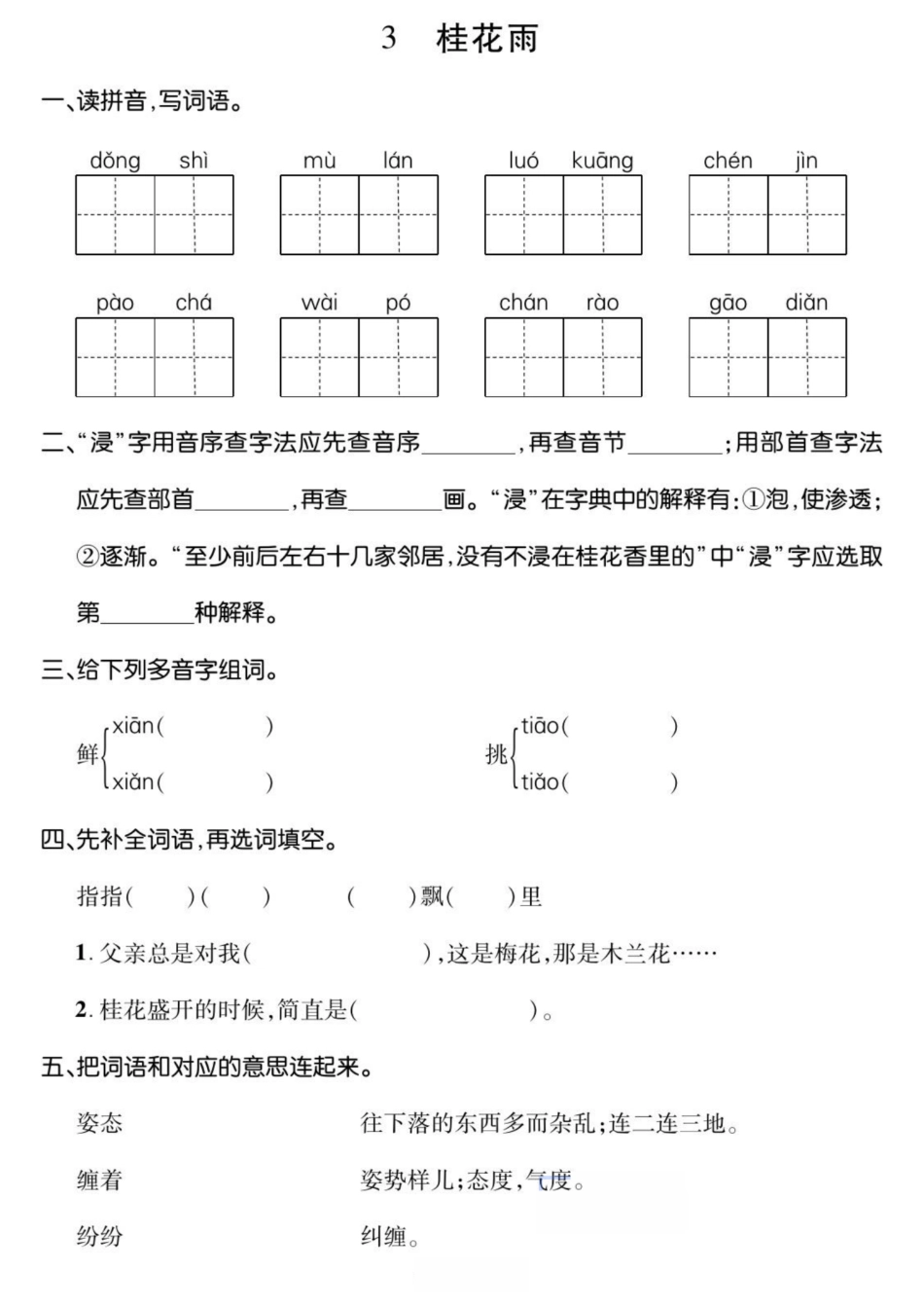 五年级上学期语文基础小练_第3页