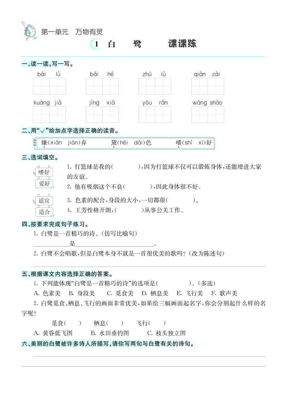 五年级上学期语文课课练_第1页