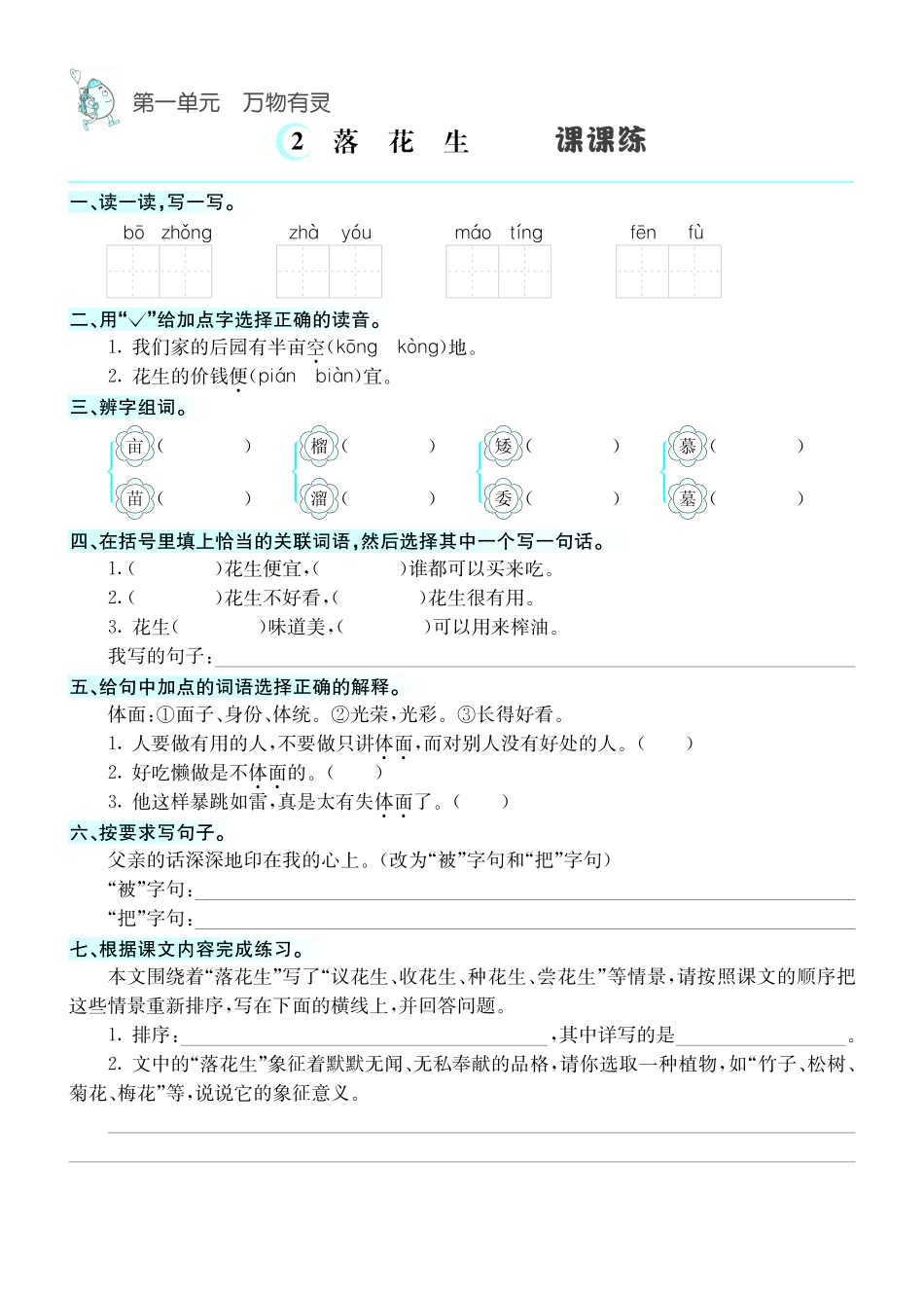 五年级上学期语文课课练_第2页