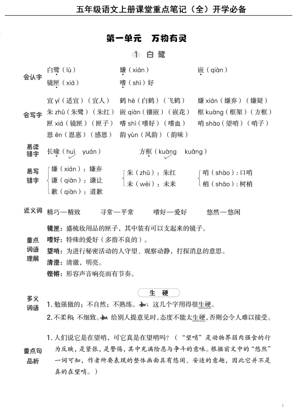 五年级上学期语文课堂笔记（抓重点+点易错+学方法）_第1页