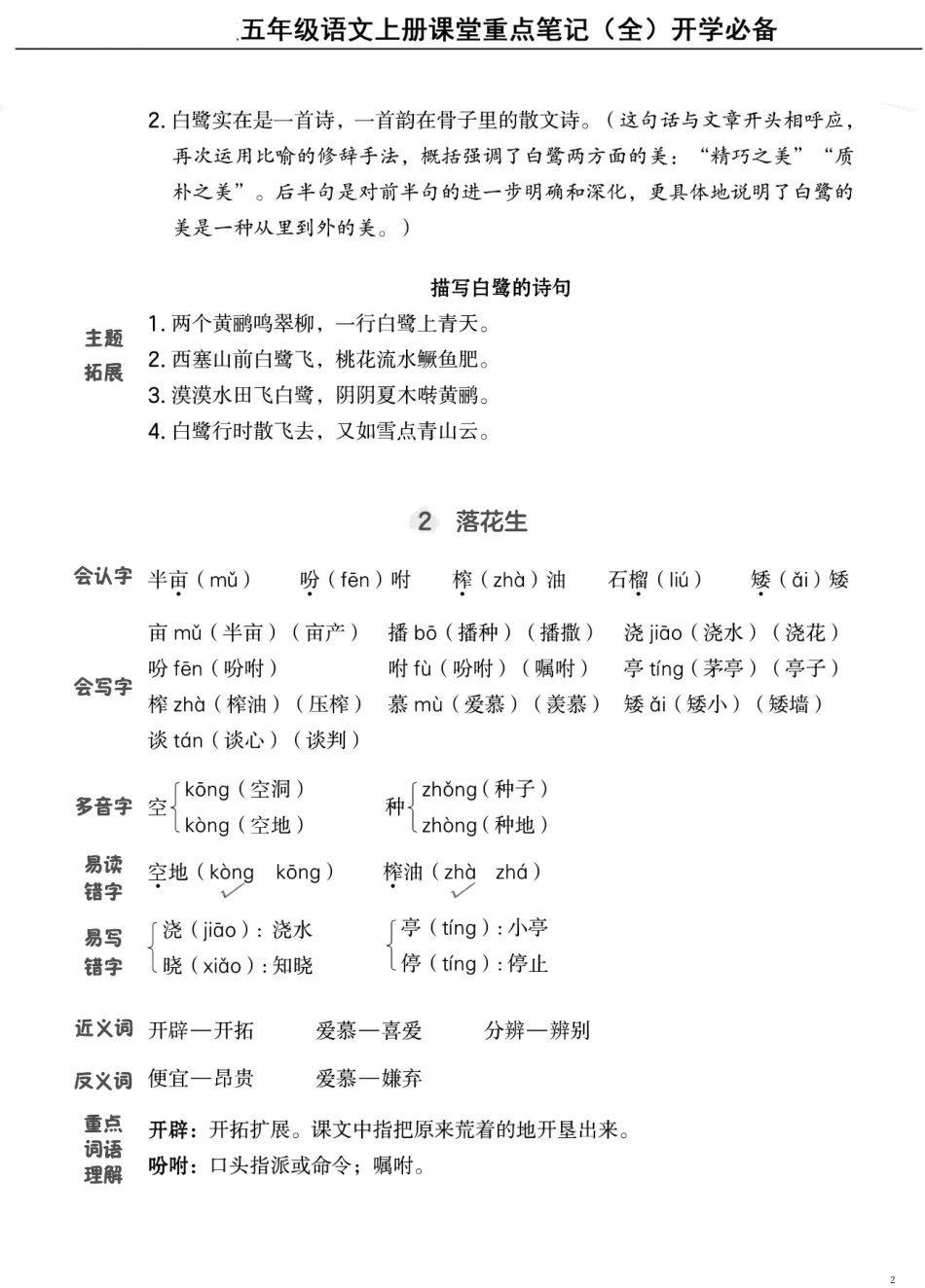 五年级上学期语文课堂笔记（抓重点+点易错+学方法）_第2页