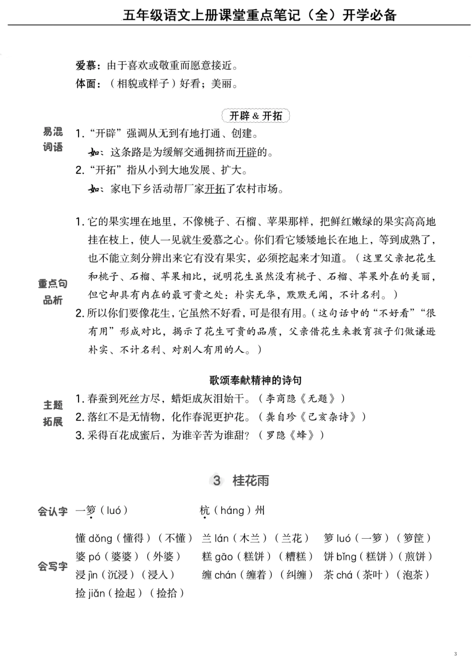 五年级上学期语文课堂笔记（抓重点+点易错+学方法）_第3页