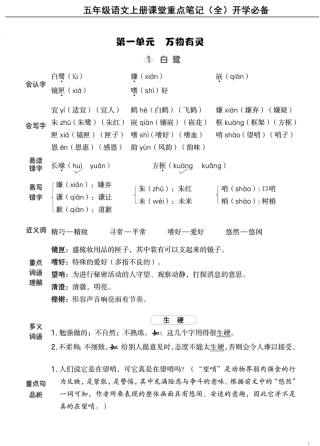 五年级上学期语文课堂笔记（抓重点+点易错+学方法）