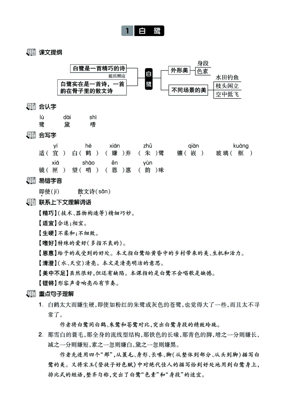 五年级上学期语文课文知识梳理40页必背卷_第1页