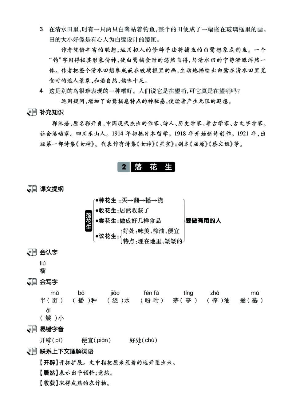 五年级上学期语文课文知识梳理40页必背卷_第2页