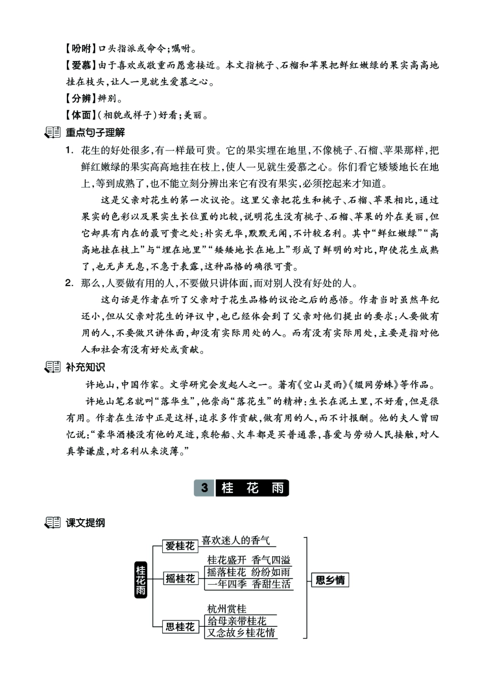 五年级上学期语文课文知识梳理40页必背卷_第3页