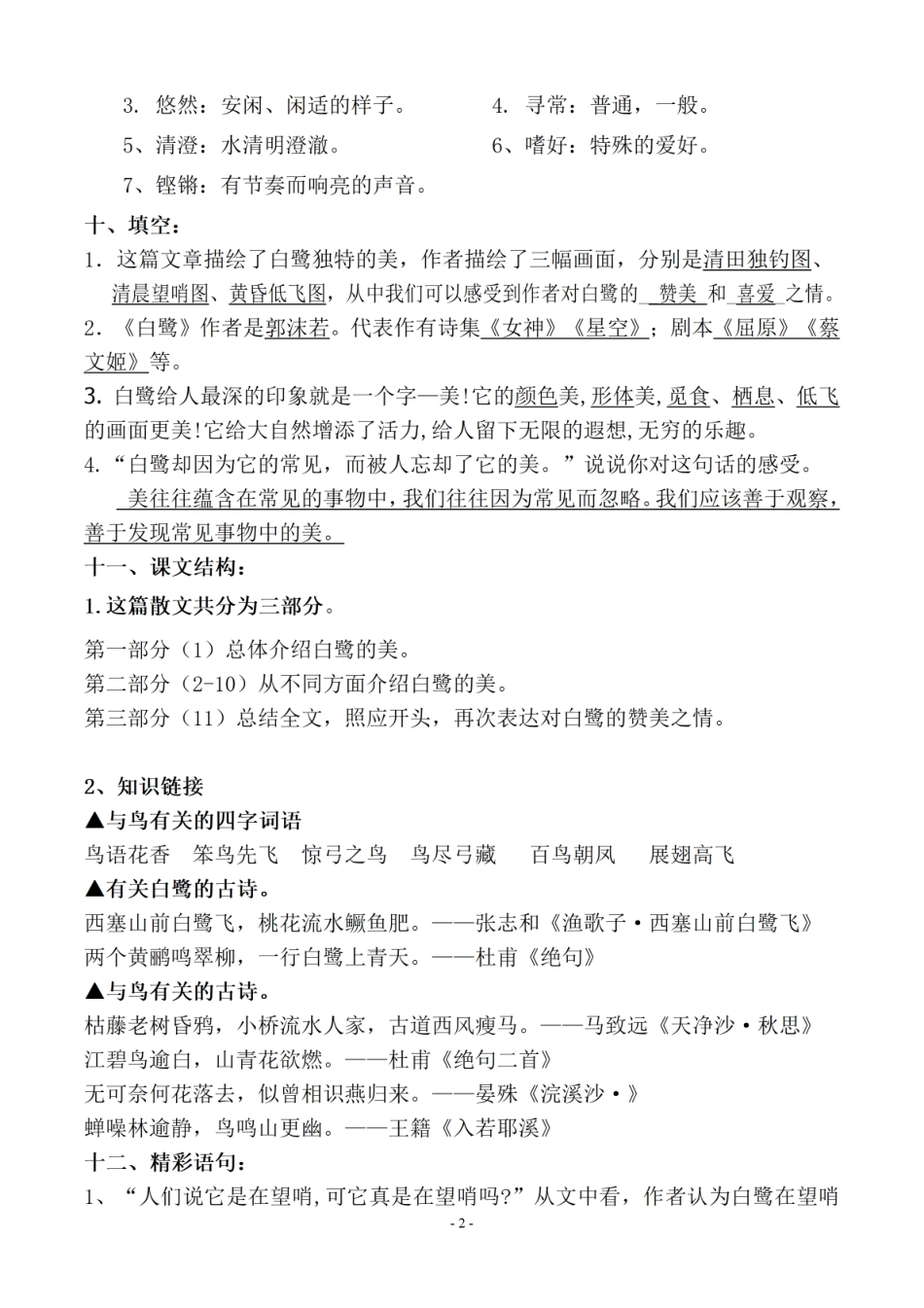 五年级上学期语文每课知识要点常考易考点梳理汇总_第2页