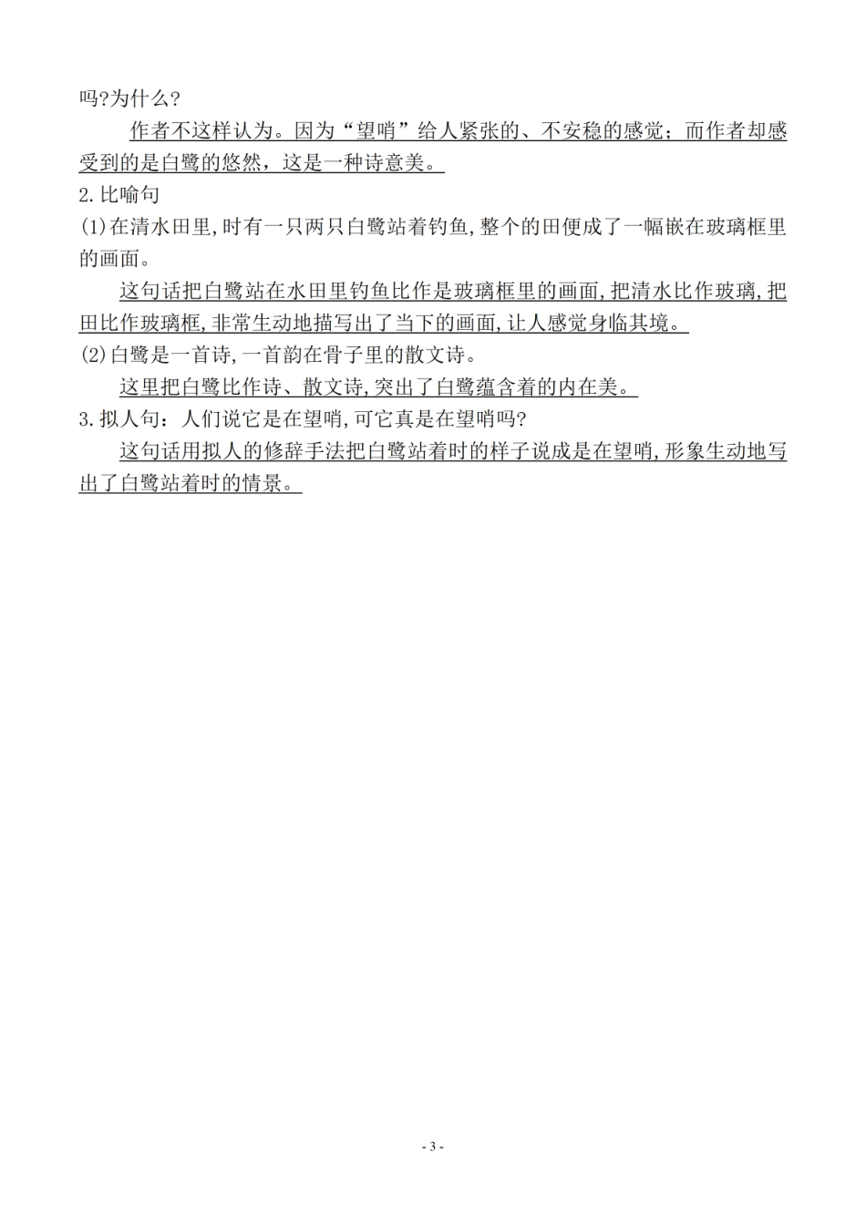 五年级上学期语文每课知识要点常考易考点梳理汇总_第3页