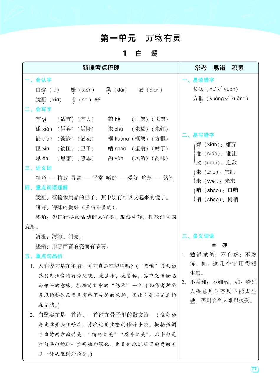 五年级上学期语文名师规划每一课重考点梳理（全册）_第1页