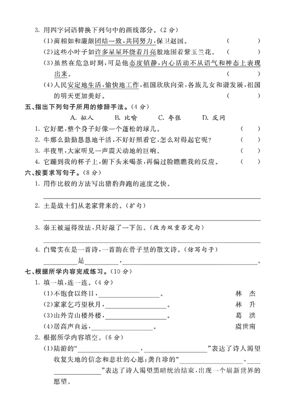 五年级上学期语文期中测试卷--堡垒--含答案 -盘古文库_第2页
