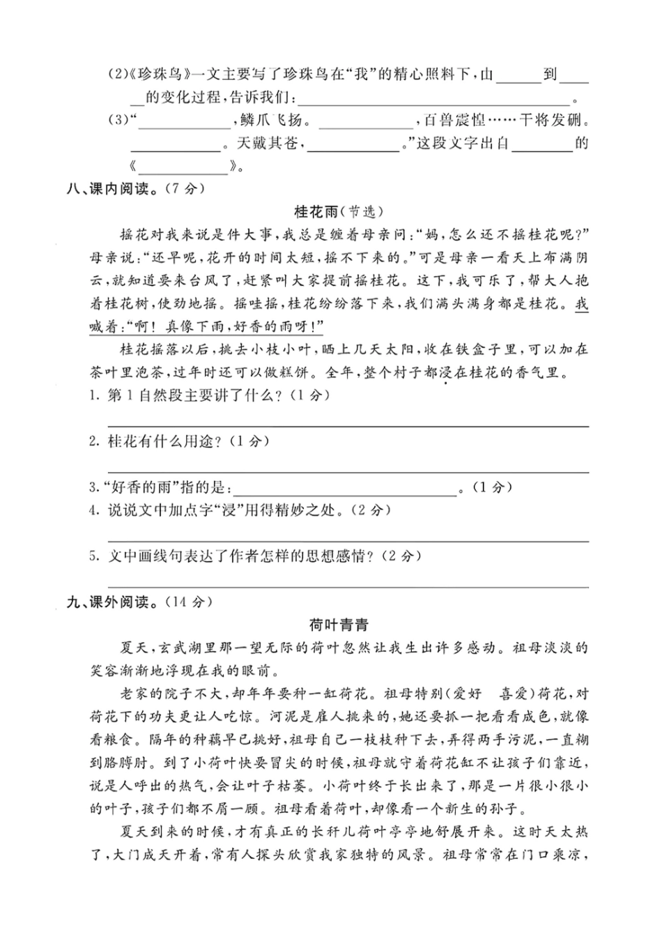 五年级上学期语文期中测试卷--堡垒--含答案 -盘古文库_第3页