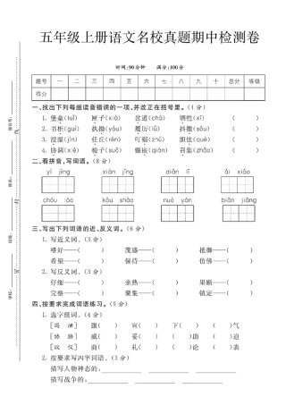 五年级上学期语文期中测试卷--堡垒--含答案 -盘古文库