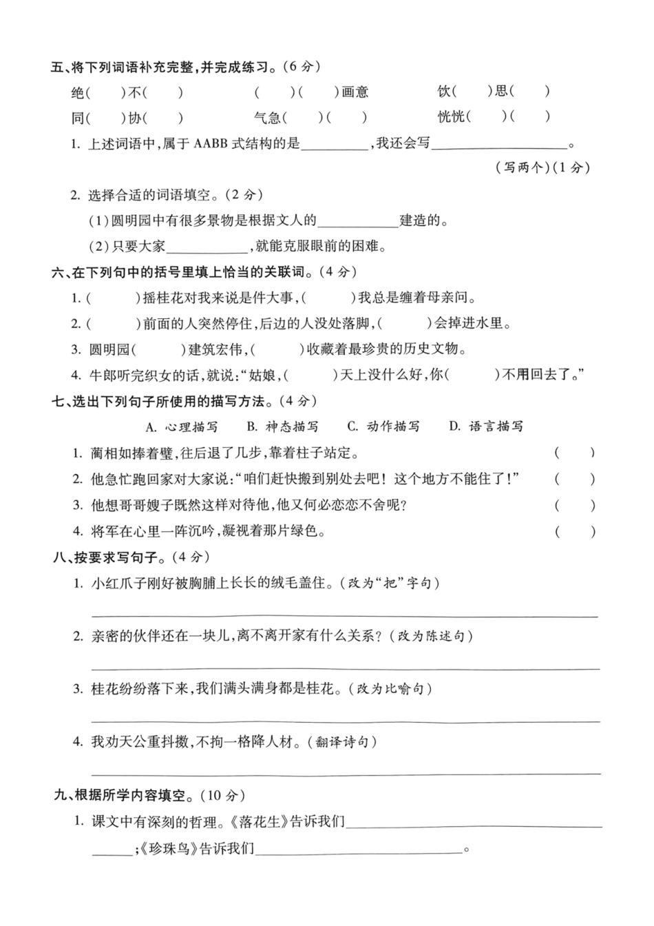 五年级上学期语文期中测试卷--谈论--含答案_第2页