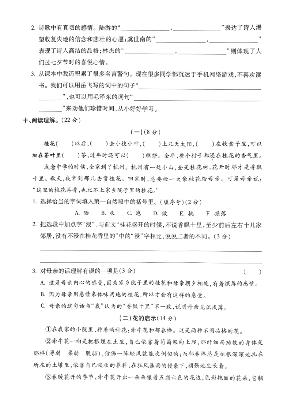五年级上学期语文期中测试卷--谈论--含答案_第3页