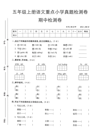 五年级上学期语文期中测试卷--谈论--含答案
