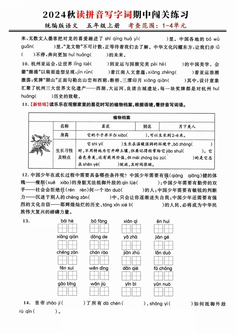 五年级上学期语文期中复习：读拼音写字词闯关练（考查1-4单元）_第2页