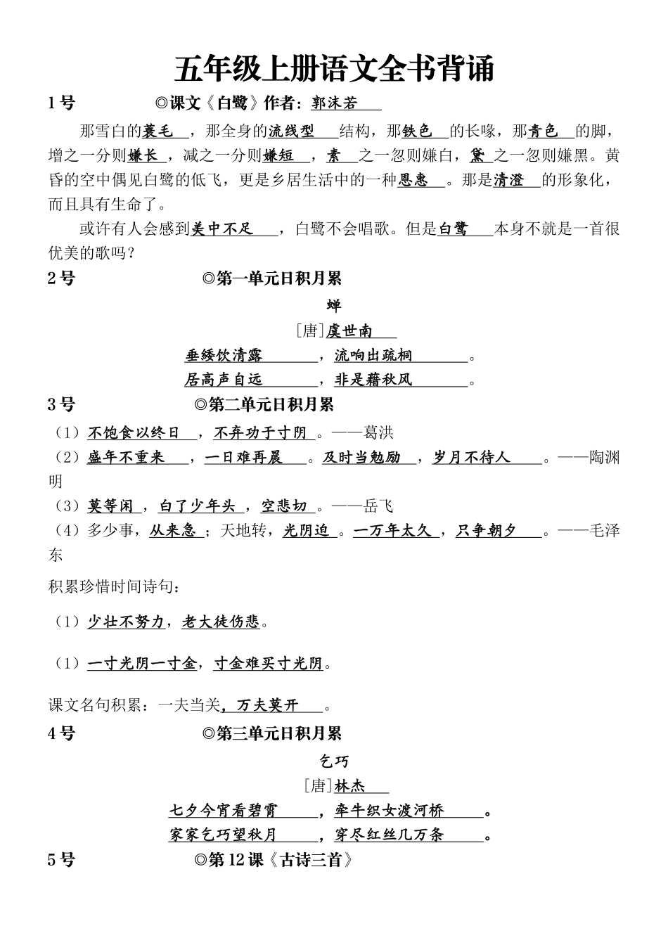 五年级上学期语文全书默写 -盘古文库_第1页