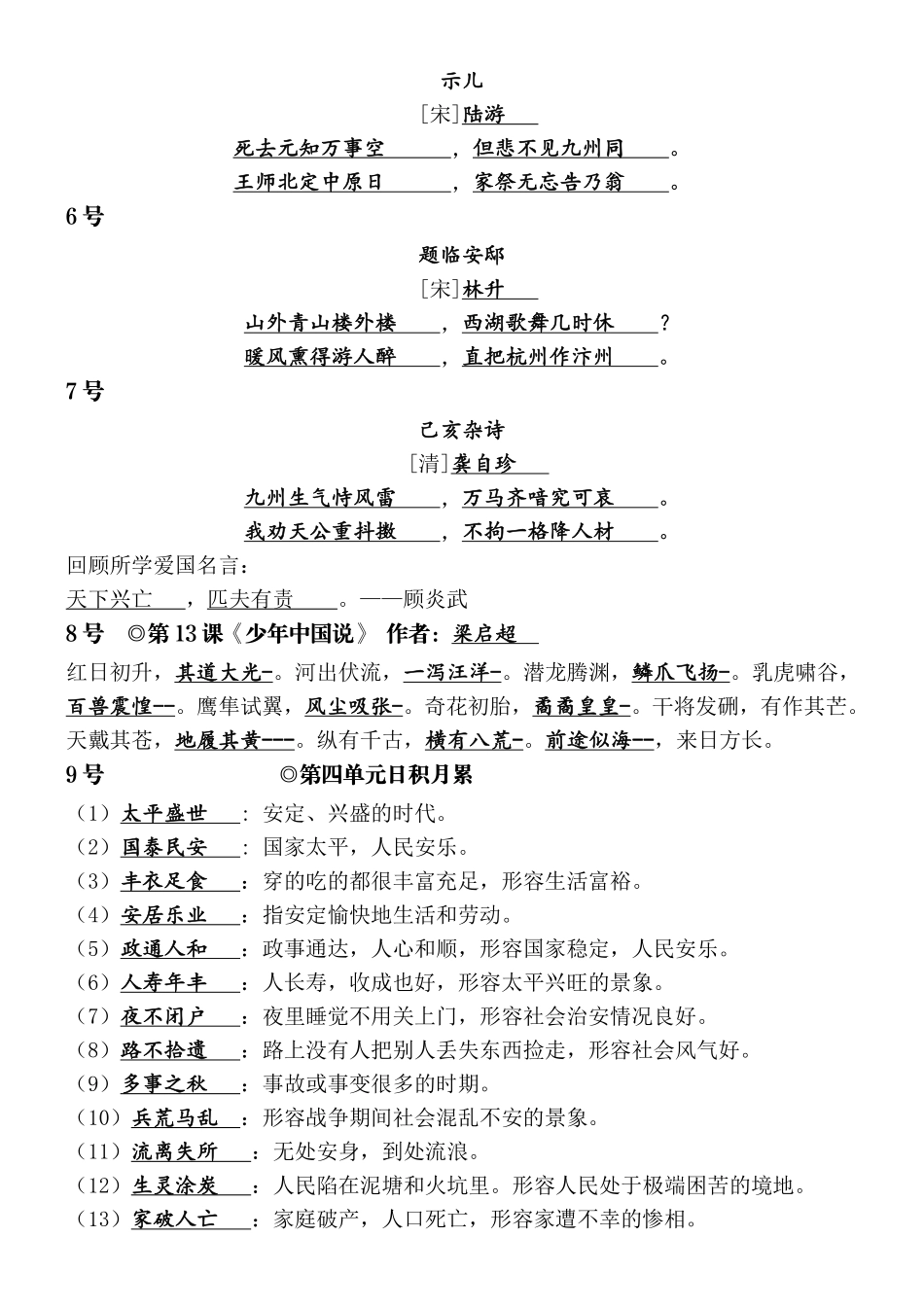 五年级上学期语文全书默写 -盘古文库_第2页