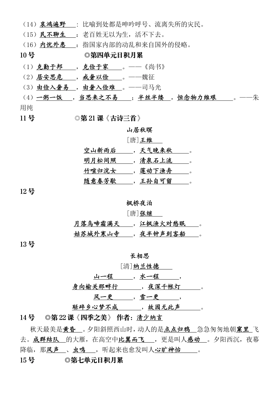 五年级上学期语文全书默写 -盘古文库_第3页