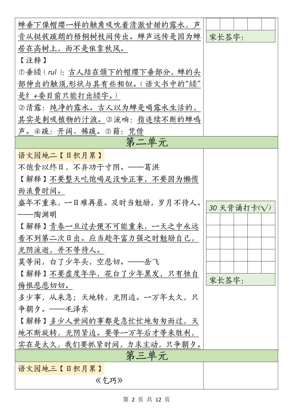 五年级上学期语文暑假预习30天背诵表_第2页