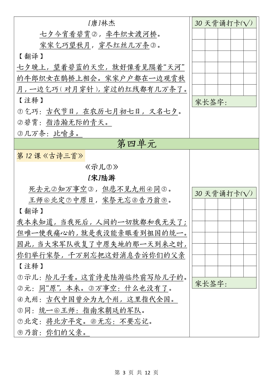 五年级上学期语文暑假预习30天背诵表_第3页
