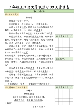 五年级上学期语文暑假预习30天背诵表