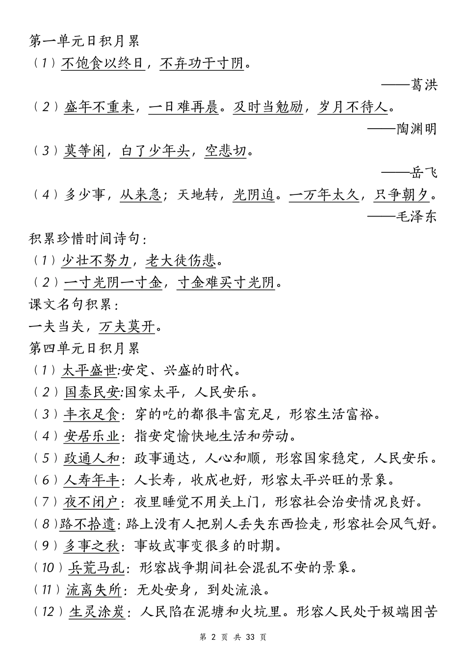 五年级上学期语文暑假预习必背重点-全册高频考点_第2页