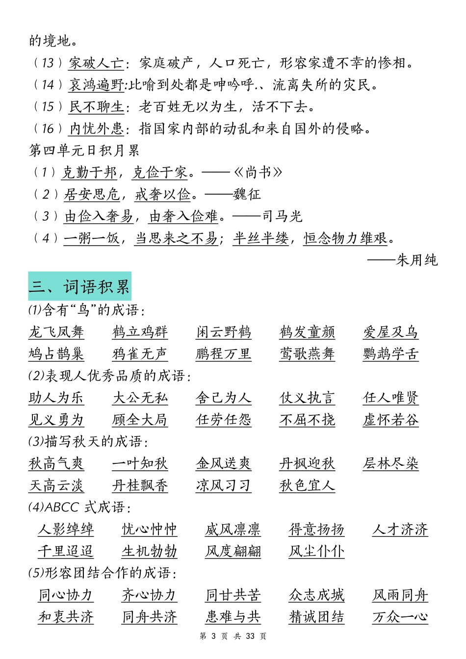 五年级上学期语文暑假预习必背重点-全册高频考点_第3页