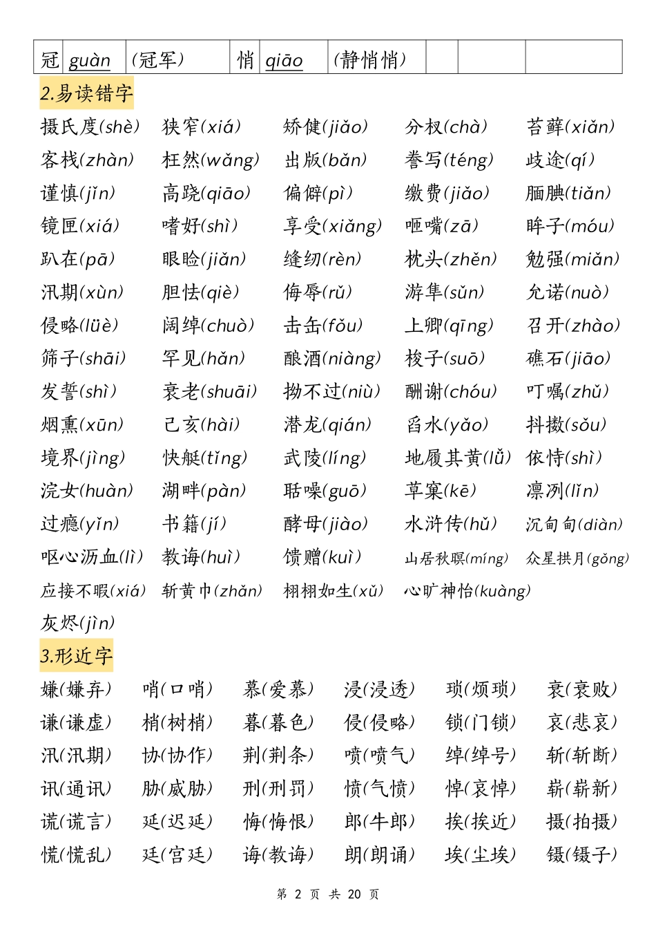 五年级上学期语文暑假预习考点总结-学霸_第2页