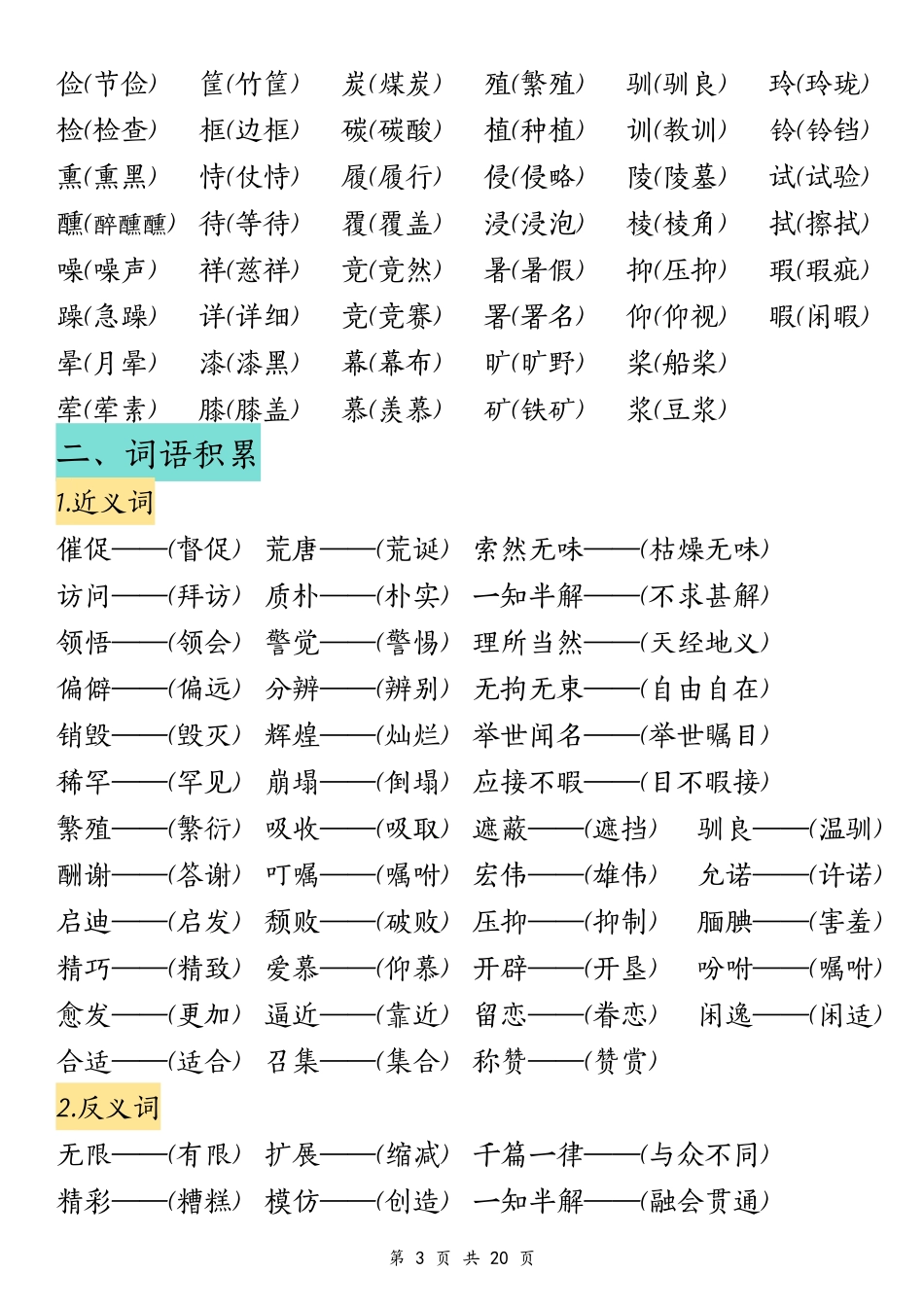五年级上学期语文暑假预习考点总结-学霸_第3页