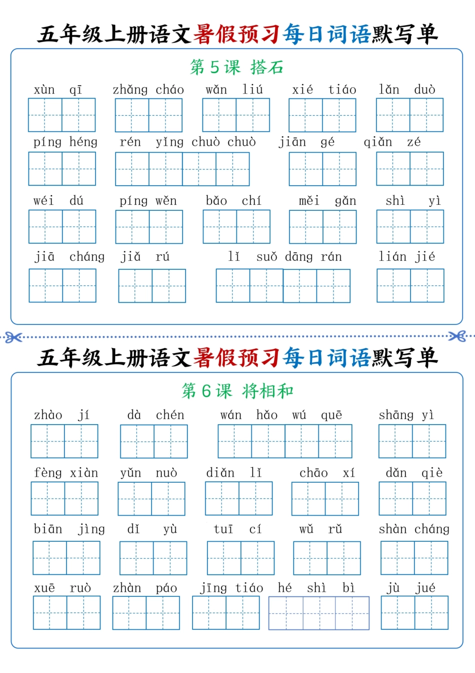 五年级上学期语文暑假预习每日词语默写单1-4单元_第3页