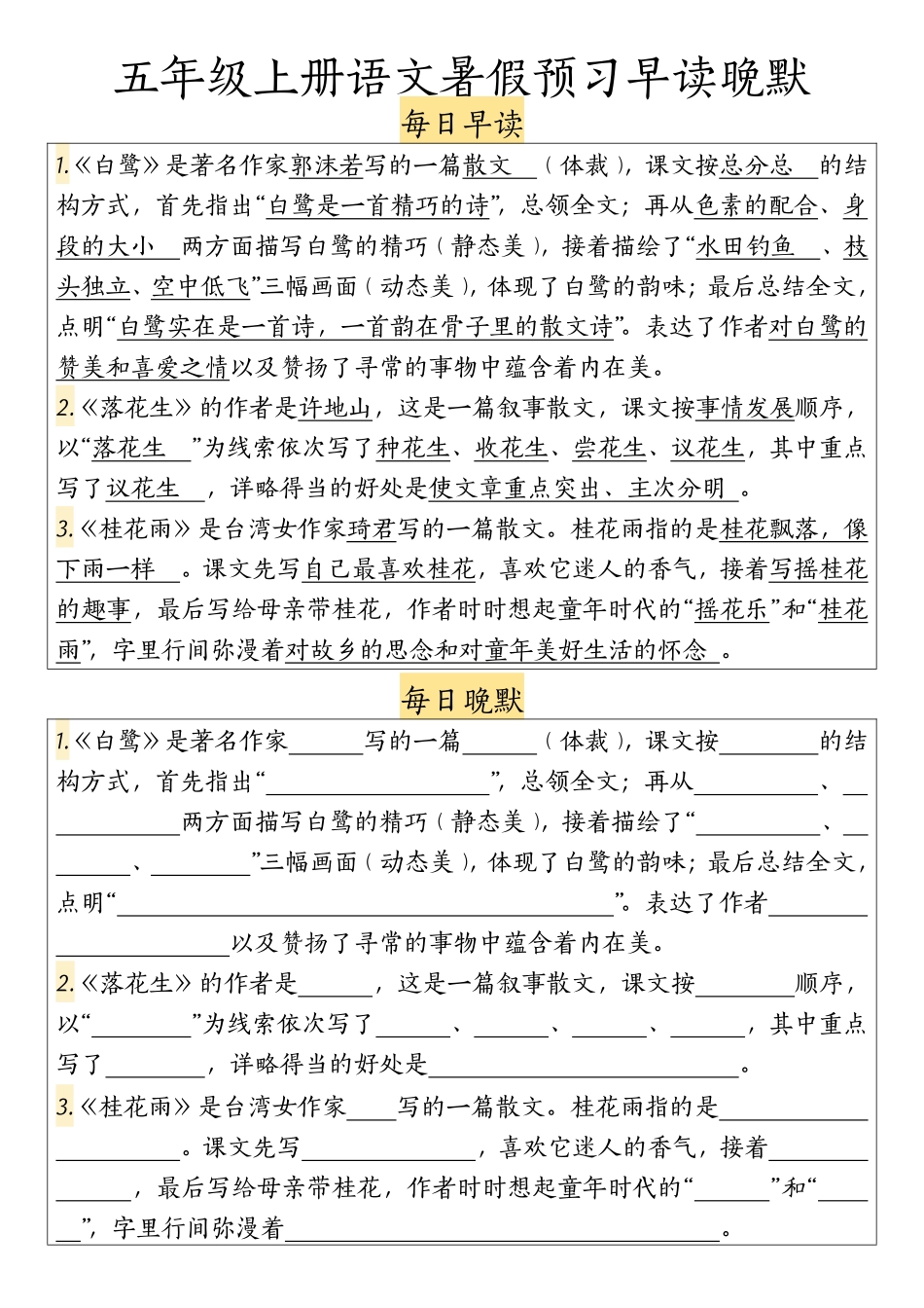 五年级上学期语文暑假预习早读晚默_第1页
