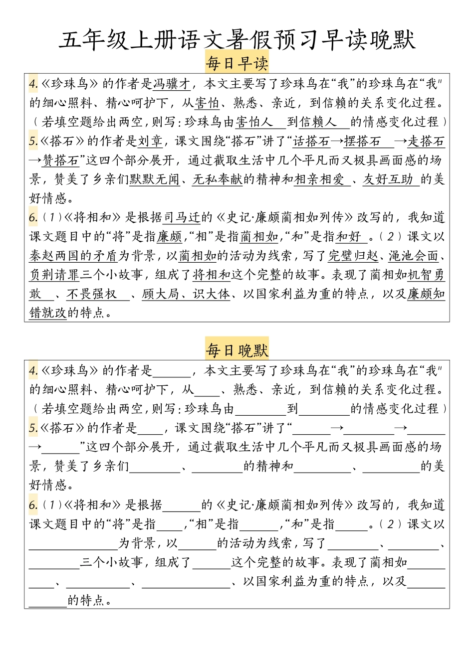 五年级上学期语文暑假预习早读晚默_第2页