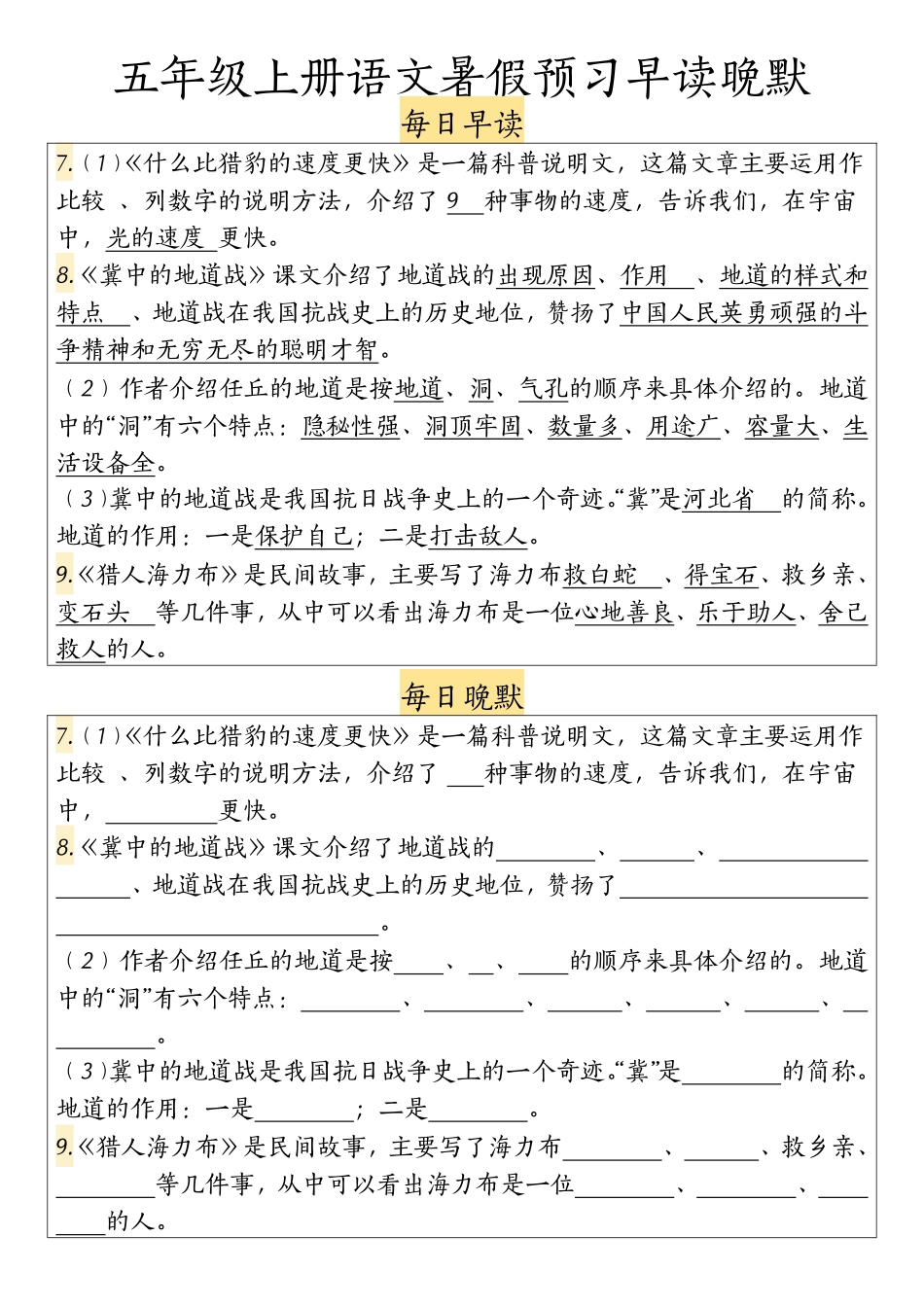 五年级上学期语文暑假预习早读晚默_第3页