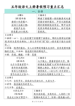 五年级上学期语文暑假预习重点汇