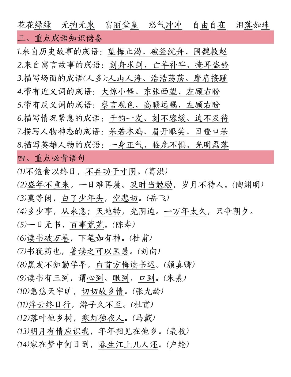 五年级上学期语文暑假重点必背知识点梳理_第2页