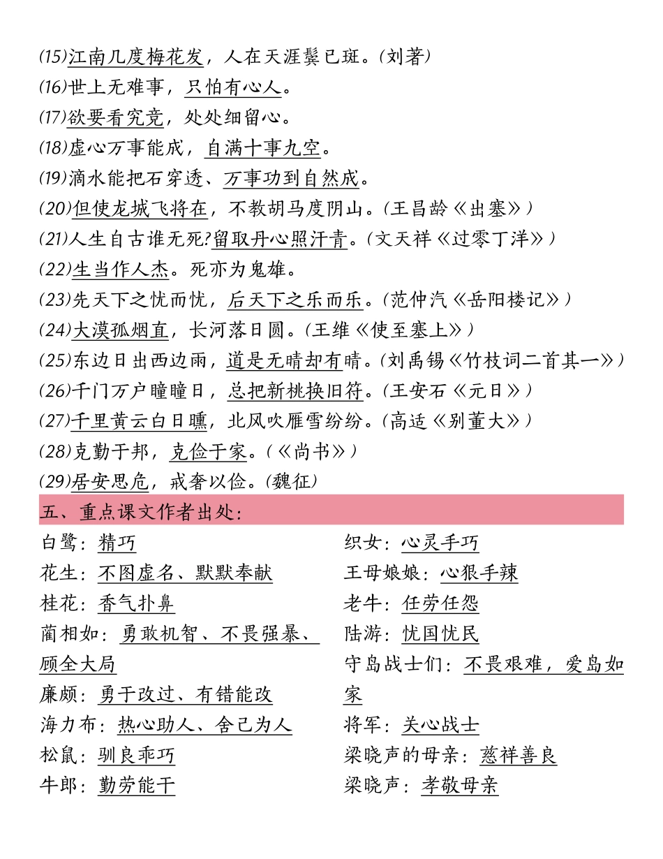 五年级上学期语文暑假重点必背知识点梳理_第3页